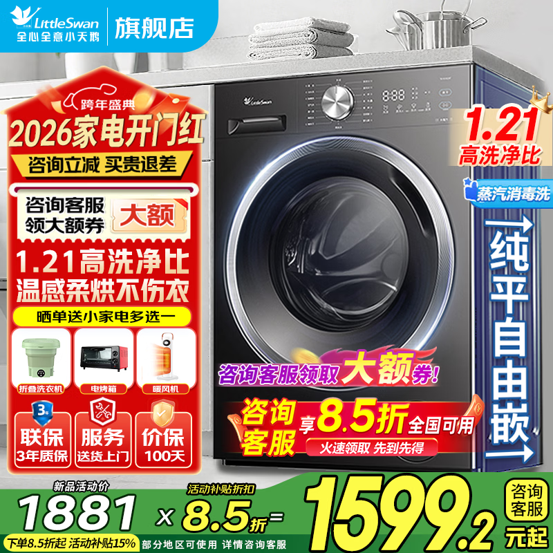 С��죨LittleSwan����Ͳϴ�»�ȫ�Զ�10/12�����������Ƶ1.1��ϴ���� ���³���������������һ����Ч�Ծɻ��� ��10������Ʒ28T�Ǻ�ɡ�1.21��ϴ���� ��Ͳ 1599.2Ԫ