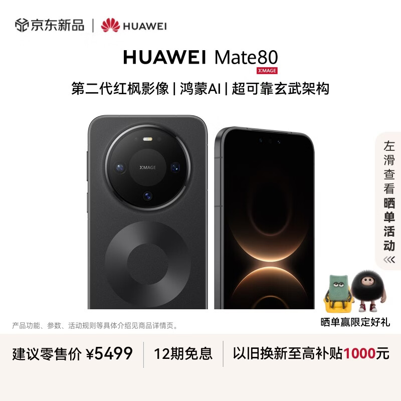 HUAWEI Mate 80 麒麟9020 16GB+512GB曜石黑 第二代红枫影像 鸿蒙AI 超可靠玄武架构 华为直屏鸿蒙手机