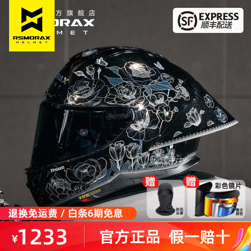 摩雷士RSMORAX摩托车头盔R50S PRO大尾翼机车全盔蝴蝶结木南百花齐放 R50S PRO 百花齐放MC4 XL