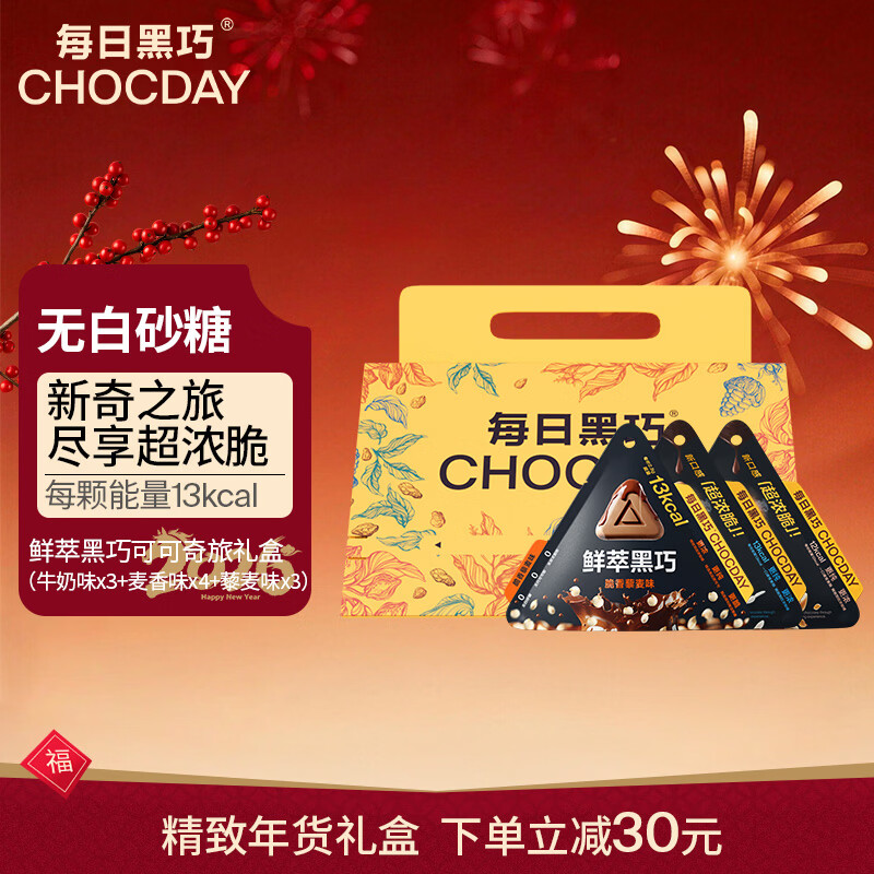 每日黑巧鲜萃黑巧巧克力15g*10袋 拎手礼盒 休闲零食 新年礼物