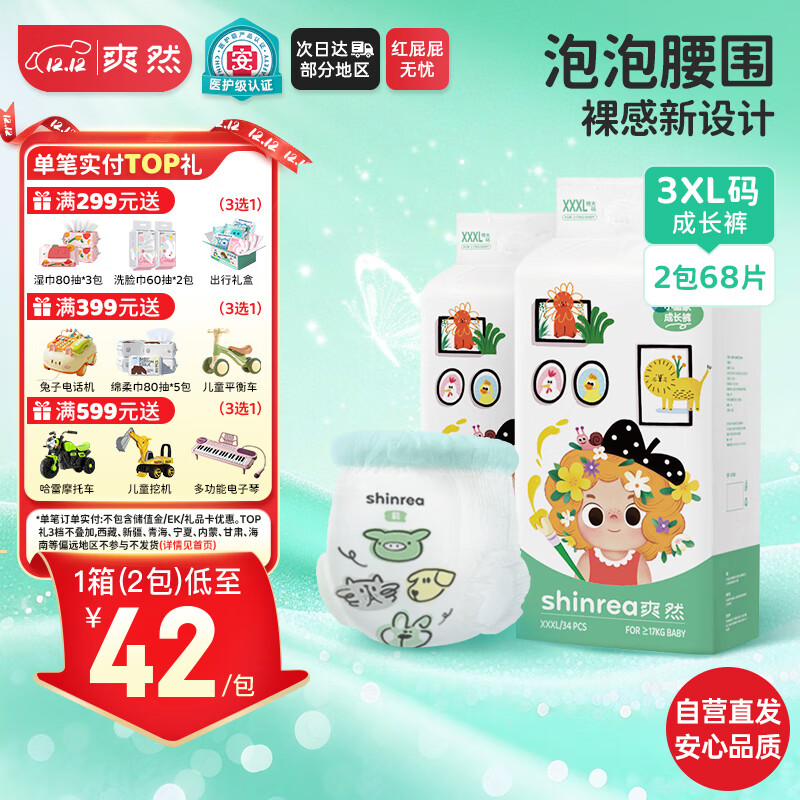 爽然小画家air拉拉裤XXL38片*2包轻薄超柔透气【品牌直供 安心品质】