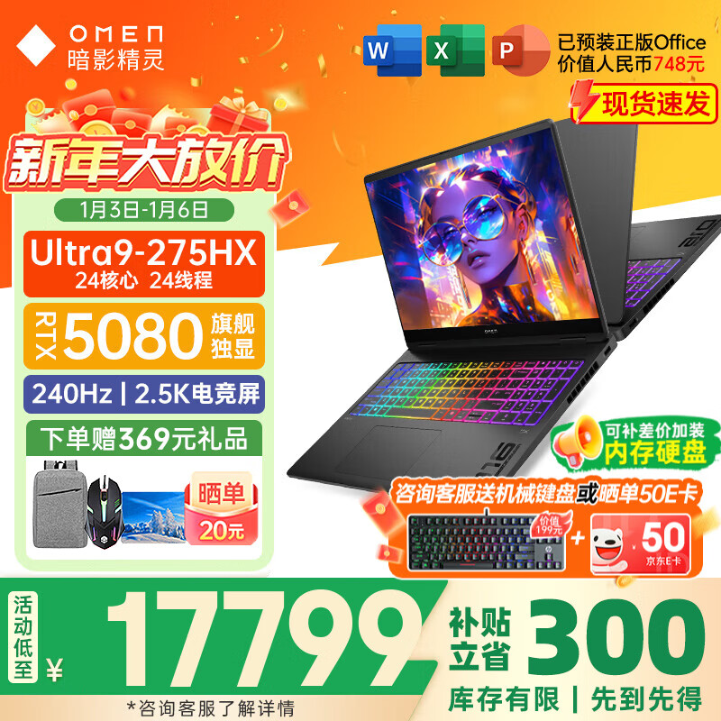 惠普（HP）OMEN暗影精灵 MAX【2025新款RTX5070Ti/5080/5090】16英寸高端学生电竞游戏笔记本电脑 U9-275HX/RTX5080 16G/2.5K 定制升级：64G/2T | 补贴联系客服