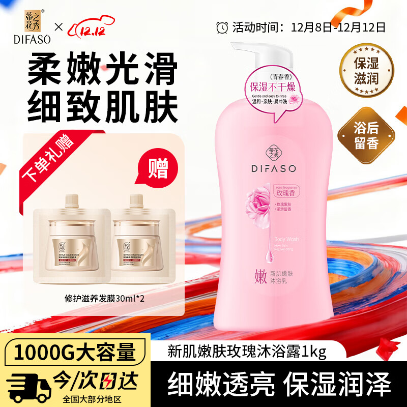 蒂花之秀 玫瑰香型沐浴露1KG