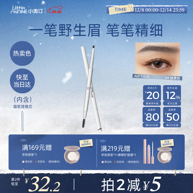 小奥汀（littleondine）双头极细眉笔04棕黑色0.12g胶笔眼线笔防水防汗不易晕染圣诞礼物