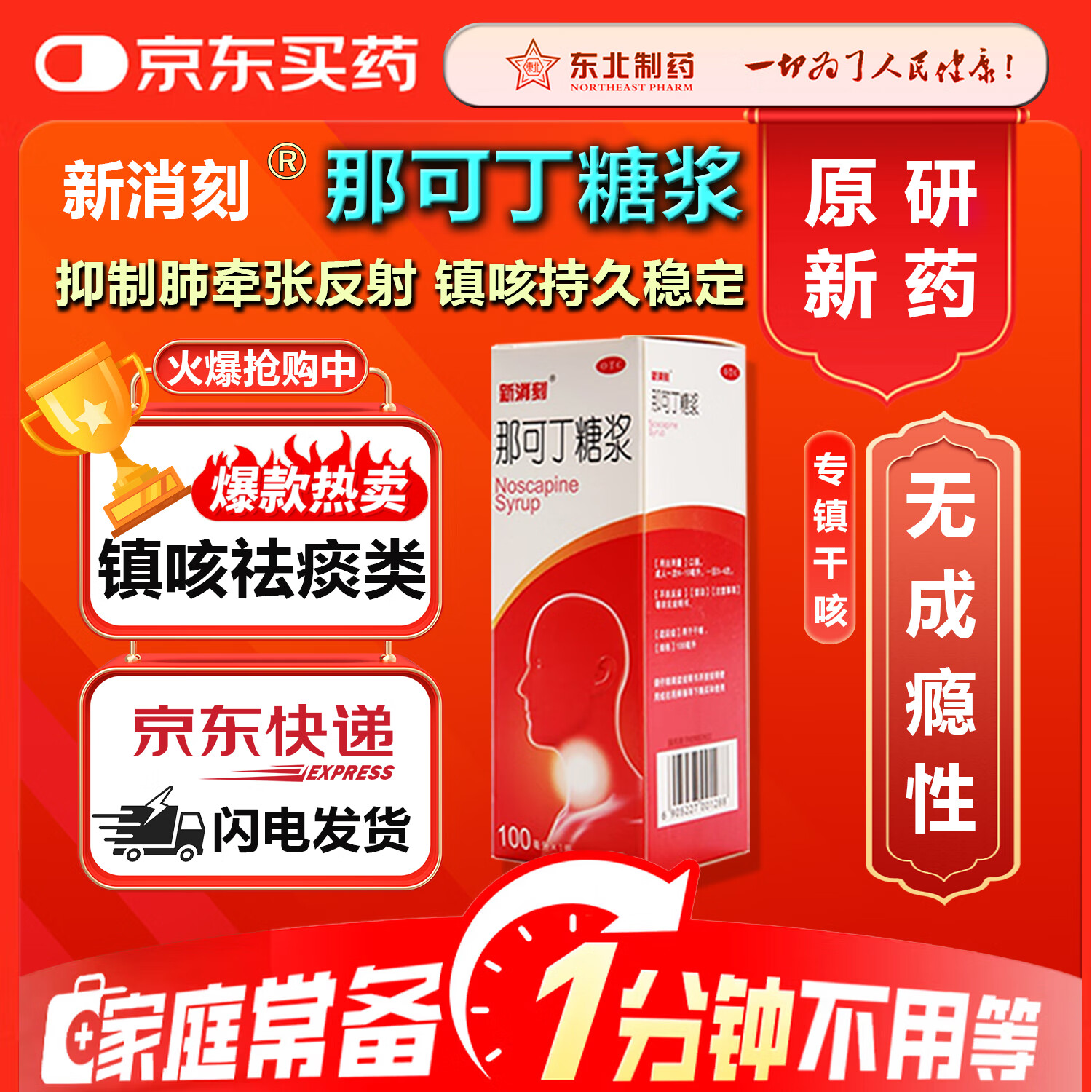 [新消刻]那可丁糖浆 100ml 5盒装 那可丁糖浆100ML多次服用无成瘾性适用于干咳刺激性干咳或阵发性咳嗽镇咳药