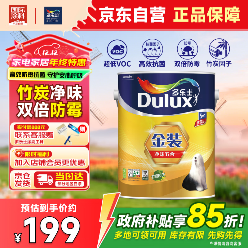 多乐士（Dulux）金装净味五合一A8188竹炭抗碱防霉优等品5合1内墙面漆5L【白漆】