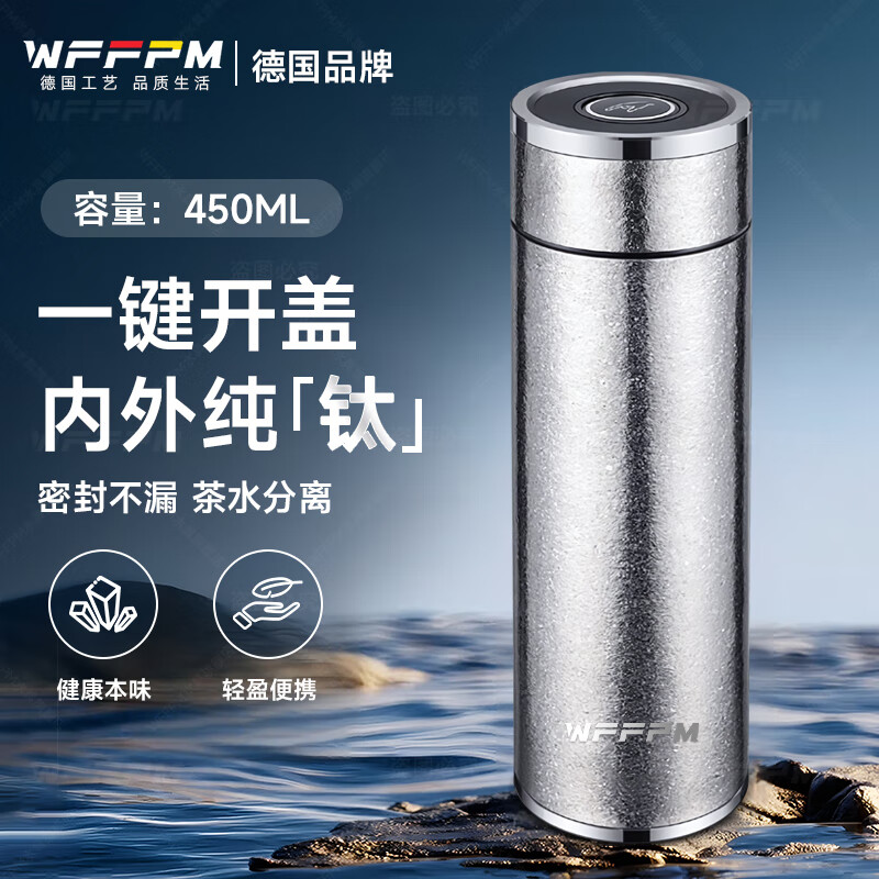 WFFPM德国品牌纯钛一键速开保温杯男士养生水杯大容量便捷泡茶钛杯 银色 450ml 66*210mm
