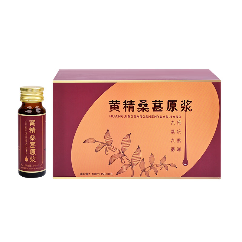 粗栗树黄精桑葚枸杞口服液九蒸九晒九华黄精搭配桑椹黑枸杞年货礼盒送礼 400ml*3盒 （50ml*8瓶*3盒）