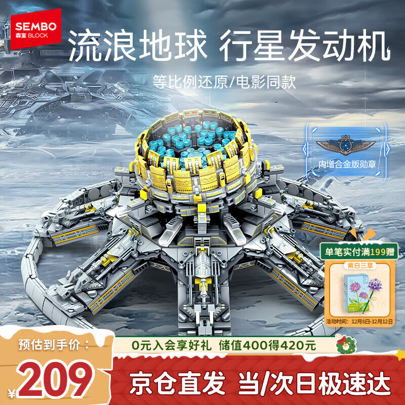 森宝积木流浪地球周边拼装玩具模型男孩生日礼物 行星发动机107028