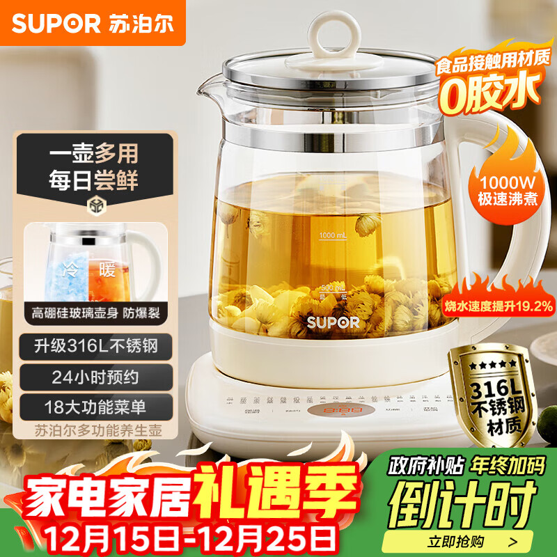 苏泊尔（SUPOR）养生壶 316L不锈钢 1.5L煮茶器花茶壶 恒温水壶烧水壶电热水壶 办公室保温煮茶壶 SW-15YJ05