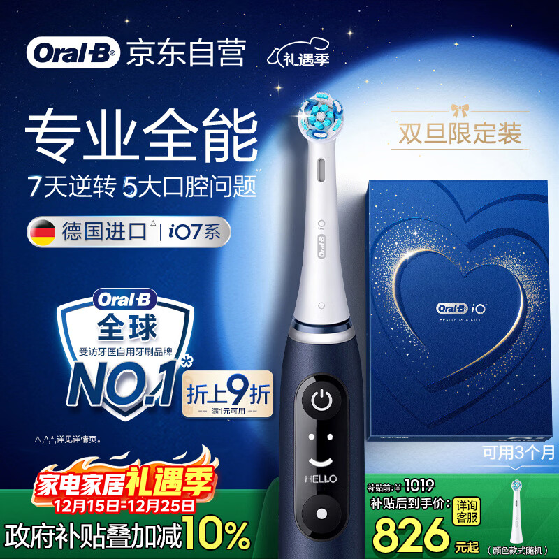 欧乐B成人电动牙刷男士女士iO7系专业全能刷深度清洁牙龈呵护热卖榜情侣送男友女友（新老包装随机）