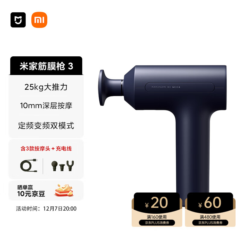 米家（MIJIA）筋膜枪3 小米筋膜枪深层按摩器舒缓肌肉按摩仪健身器材 蓝灰色  运动健身 小巧便携 送礼推荐