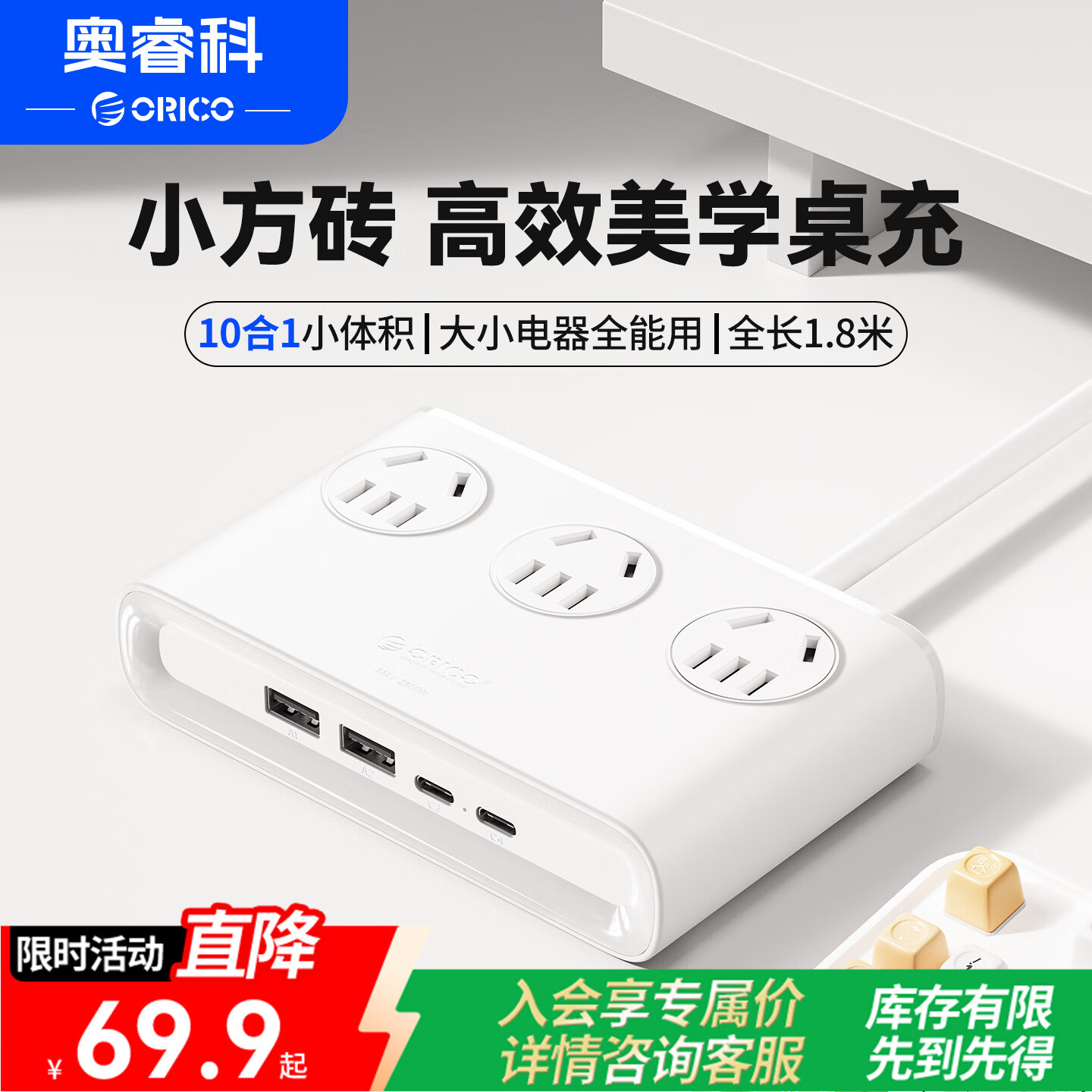 奥睿科【3C认证】小方砖桌面充电站插排USB插座插线板多功能充电器接线板适用小米苹果华为全长1.8米白