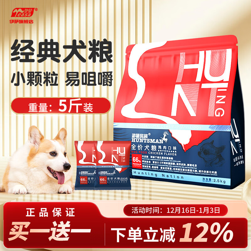 游猎民族 全价狗粮  鸡肉味5斤