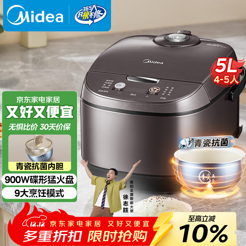 美的（Midea）电饭煲电饭锅4-5人家用5L大容量青瓷抗菌内胆香甜饭多功能微压智能预约MB-5A17