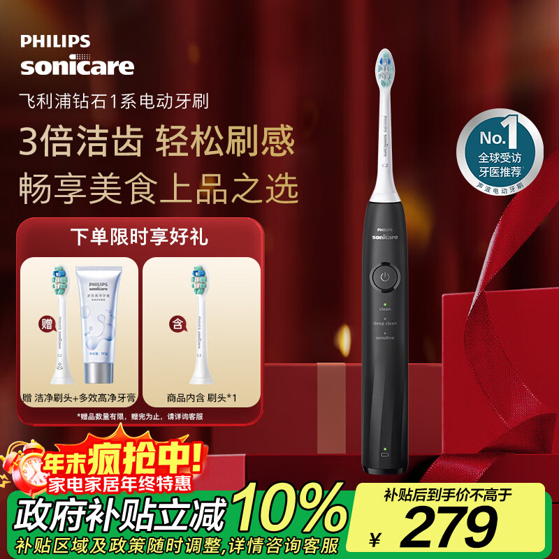 飞利浦（PHILIPS）【肖战推荐】电动牙刷钻石1系 七夕情人节礼物 成人送男生/女友 3倍洁齿轻松刷感 量子黑 国家补