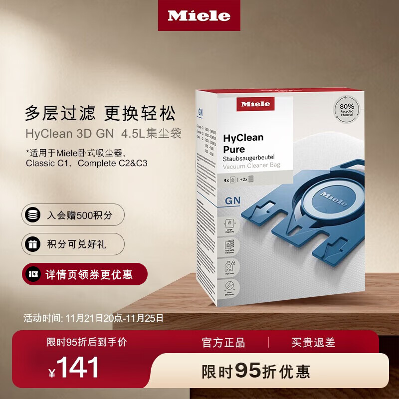 美诺（Miele）HyClean 3D GN 4.5L欧洲进口集尘袋 【适用于Classic C1/ Complete C2&C3系列吸尘器】 1盒