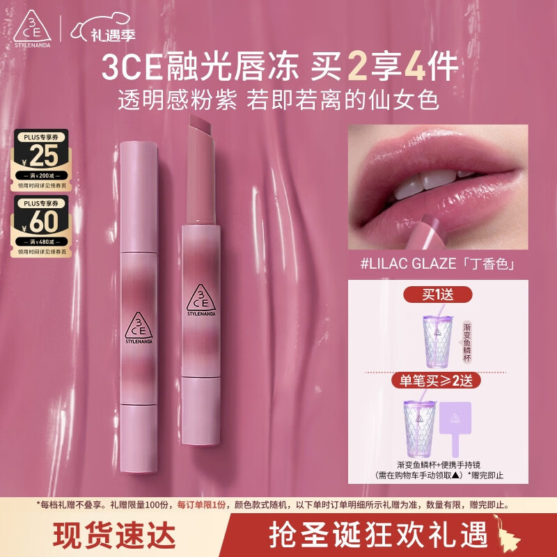 3CE融光唇冻丁香色LILAC GLAZE口红唇膏唇釉唇彩镜面七夕情人节礼物