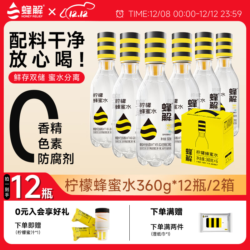 蜂解蜂蜜柠檬水 分离式一拧一摇 分离便携0脂饮料饮品360g*6瓶整箱装 柠檬蜂蜜水6瓶/2箱