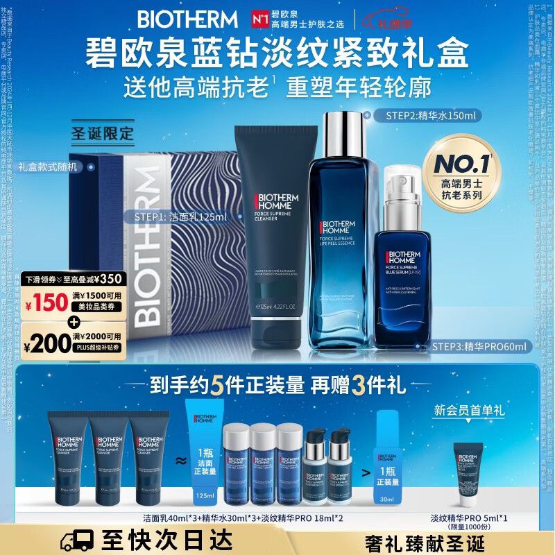 碧欧泉男士蓝钻淡纹三件套(洗面奶+精华水+精华)礼盒生日圣诞礼物送男友