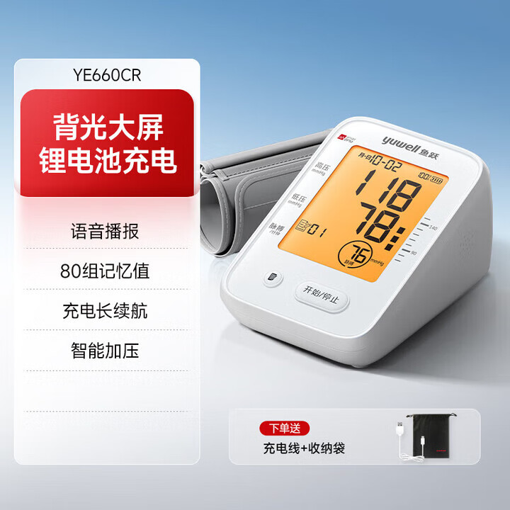 鱼跃（yuwell）血压计臂式高精准血压测量仪家用充电语音检测高血压仪 660CR充电款语音播报背光大屏