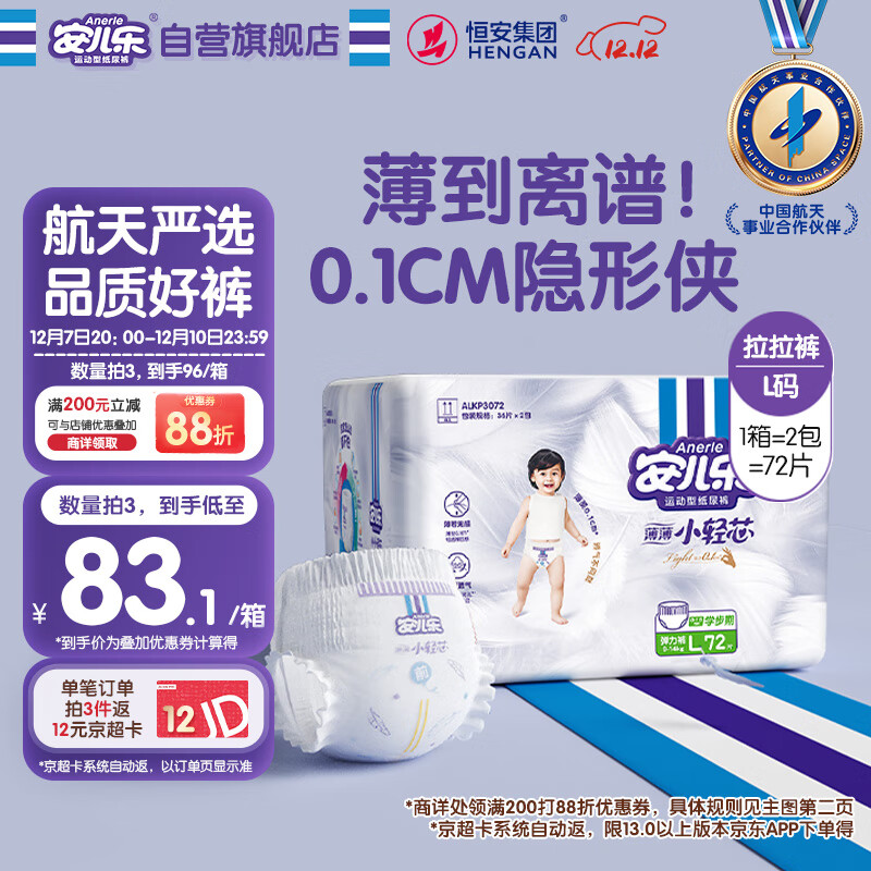 安儿乐（Anerle）小轻芯拉拉裤L72片(9-14kg)超薄透气尿不湿【品牌直供 安心品质】