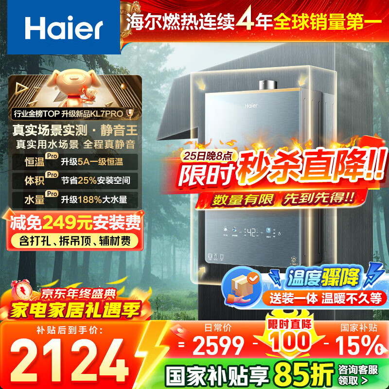 海尔（Haier）【咨询客服领补贴】KL7GT/KL7PRO燃气热水器天然气家用16升TSI增压低压启动一级静音洗澡恒温 16L 爆款升级KL7PRO静音王
