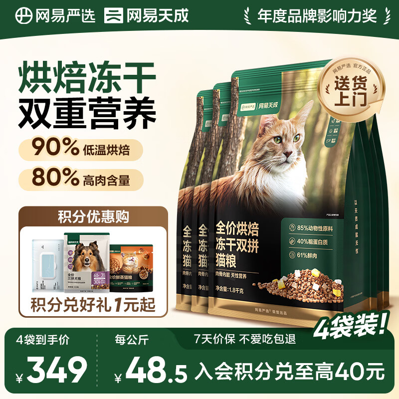 网易严选全价烘焙冻干双拼猫粮 成幼猫主粮生骨鲜鸡肉美毛低敏护肠胃7.2kg
