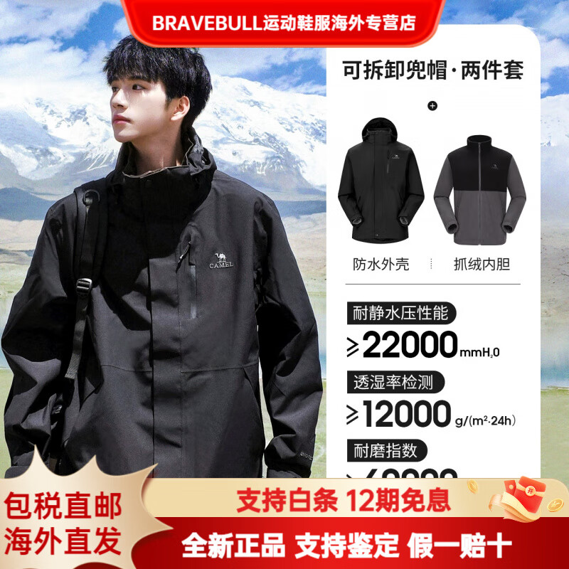 CAMEL骆驼户外紫玫红冲锋衣女暴雨防水防风外套男三合一两件套登山服装 【三合一抓绒内胆】幻影黑/幻影黑，男，AD1226 S