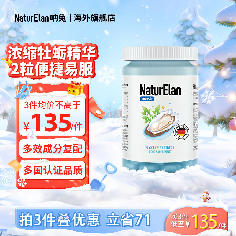 NATURELAN进口牡蛎精胶囊 20倍浓缩 60粒/瓶