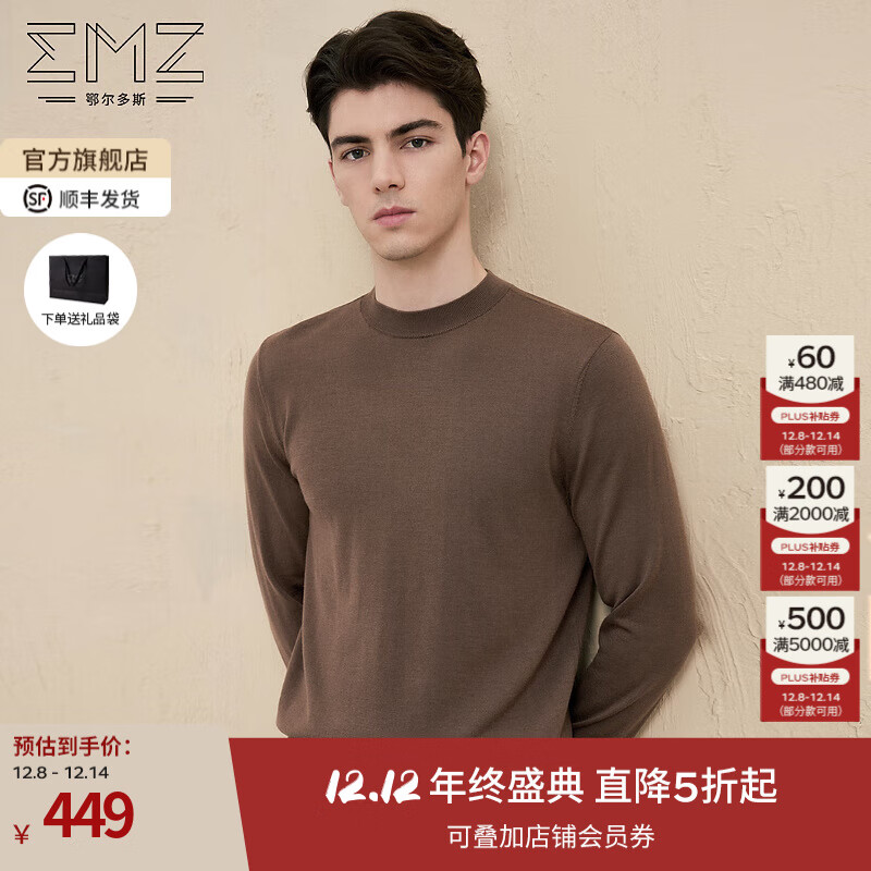 EMZ鄂尔多斯【可机洗】秋冬抗菌纯羊毛针织衫休闲保暖圆领保暖毛衣男 中咖 常规 XL 180/96A
