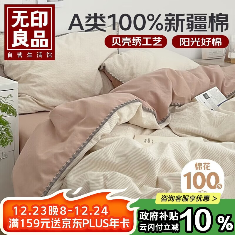 无印良品A类100%纯棉床上四件套1.5/1.8米床双人全棉床单 被套200*230cm