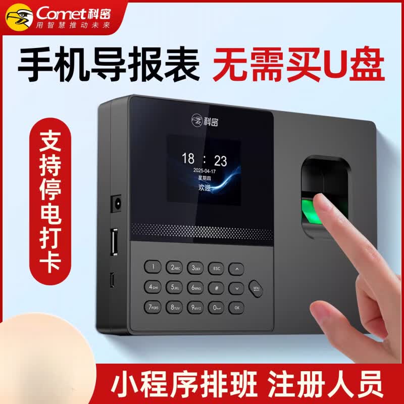 科密打卡机指纹识别考勤机智能人脸识别蓝牙小程序管理考勒机上班员工下班签到机可停电打卡机考勤一体 款式均为【蓝牙版】数据均保存在小程序中_杜绝丢失数
