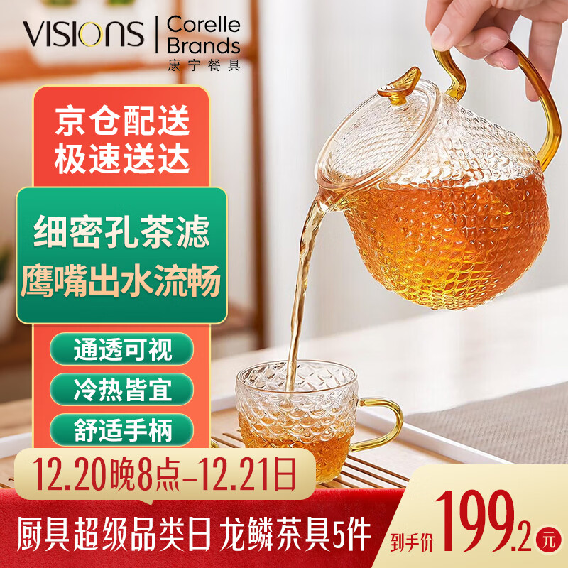 康宁（VISIONS）龙鳞玻璃茶具5件套 花茶壶套装家用防烫喝茶泡茶壶茶杯 1壶4杯