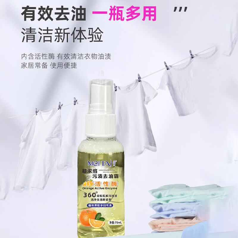 美太（MEITAI）美太超浓缩污渍去油霸厨房火锅油口红渍清洁孕妇适用衣物去油剂 5瓶