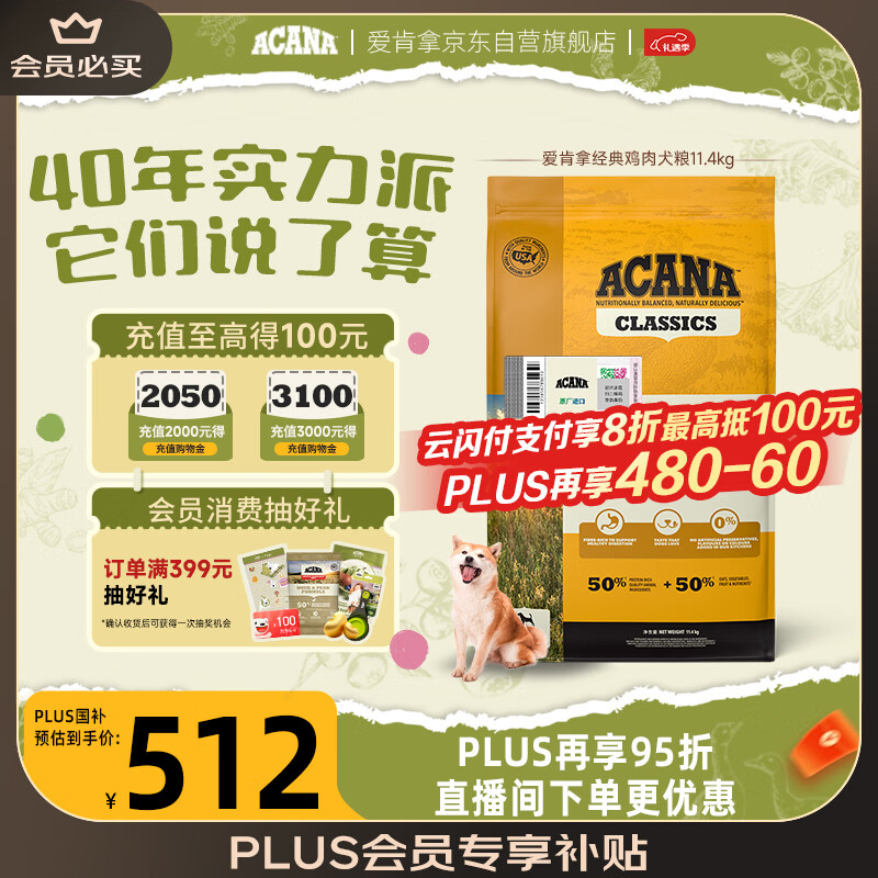 愛肯拿（ACANA） 狗粮 通用成犬幼犬 经典鸡肉草原天然犬粮11.4kg效期26/9