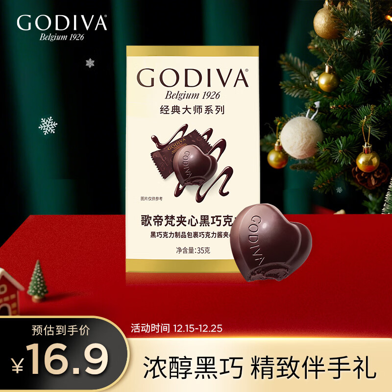 歌帝梵（Godiva）经典大师夹心黑巧克力 5颗35g 婚礼婚庆 喜糖伴手礼 休闲零食