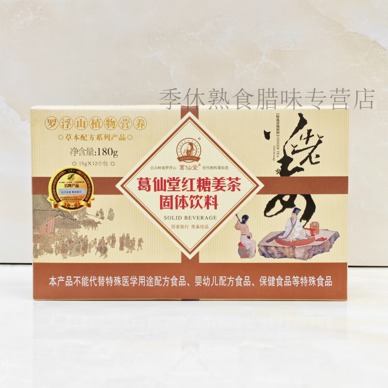 葛仙堂红糖姜茶红糖暖身大妈姜糖茶月经期茶单包独立小包装 红糖姜茶1盒*180g