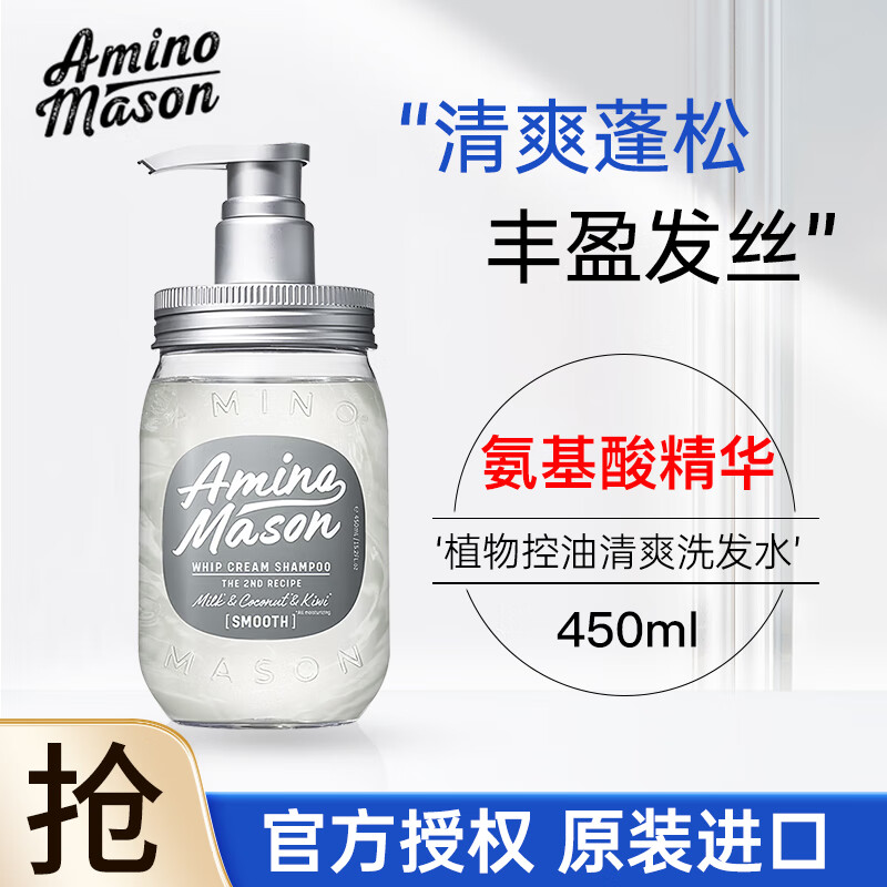 Amino mason阿蜜浓梅森丰盈蓬松洗发水 控油氨基酸洗头膏无硅油氨基研洗护套 【清爽型】控油洗发水 450ml*1瓶