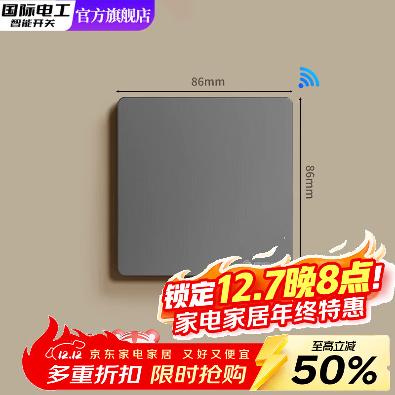 国际电工已接入米家APP智能语音遥控无线开关小爱同学全屋远程双控制面板 星空灰-随意贴一开【需搭配主机】