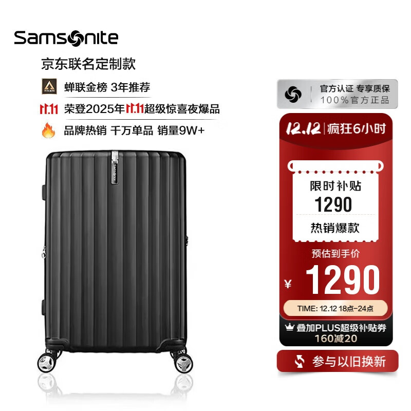 新秀丽（Samsonite）京东联名定制款行李箱20英寸竖条纹拉杆箱黑色GU9密码登机箱