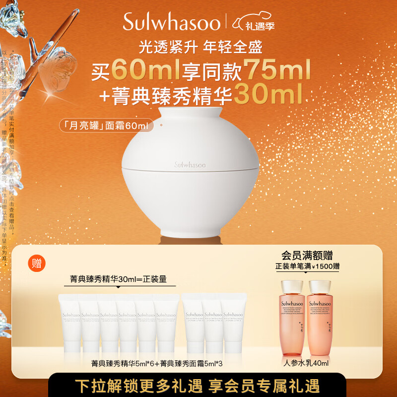 雪花秀菁典臻秀月亮罐面霜60ml淡纹修护抗皱紧致七夕情人节礼物送女友