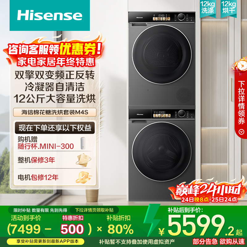 海信（Hisense）棉花糖洗烘套装12KG滚筒洗衣机+双擎热泵烘干机健康超薄全嵌WF12M4S+DH12M4S 灰色
