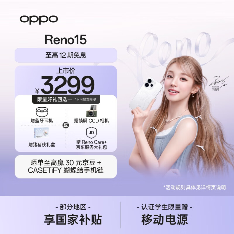 OPPO Reno15 12GB+512GB 星光蝴蝶结 2亿像素 出圈实况拼图 小直屏 5G智能 学生游戏 AI拍照手机 新品