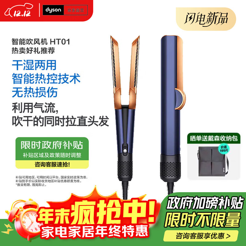 戴森（DYSON） HT01 吹风直发器 干发直发二合一干湿两用吹风机直板夹直发梳夹板礼物推荐AirstraitHT01藏青铜色