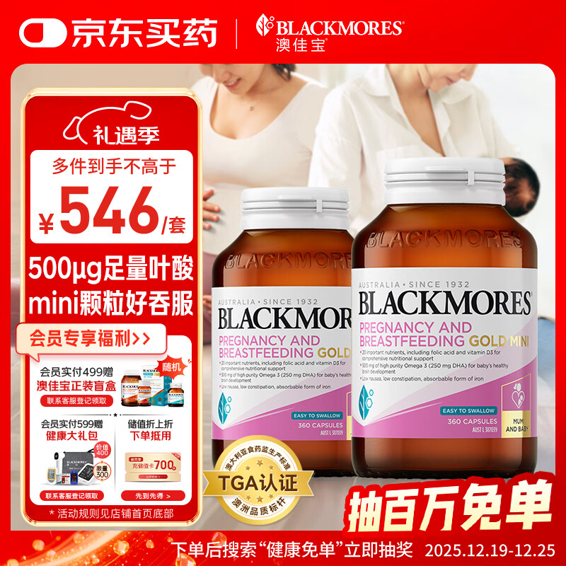 澳佳宝Blackmores孕妇叶酸DHA备孕复合黄金维生素360粒*2瓶全孕期