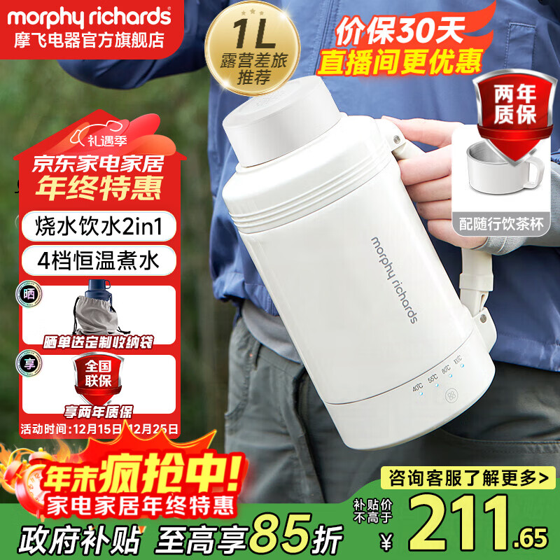 摩飞电器（Morphyrichards）电热水壶便携式烧水壶烧水杯旅行热水壶不锈钢大容量水壶户外露营 MR6061C 1