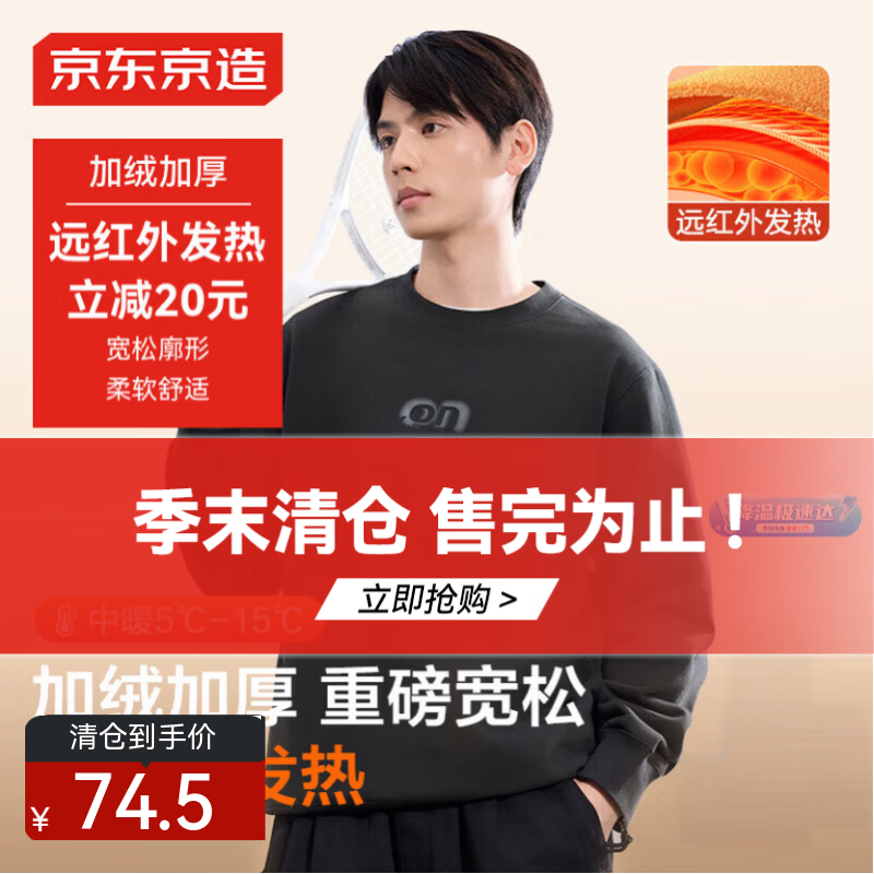 京东京造卫衣男圆领长袖t恤男加绒重磅冬季休闲潮流外套 黑色 L