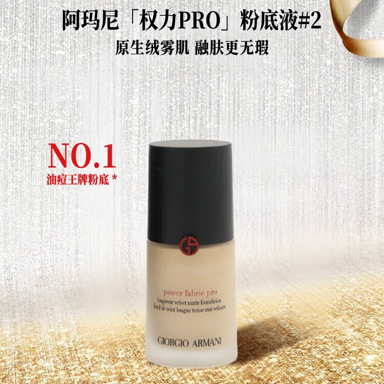 ���ڲ����������ᣨARMANI��Ȩ����ױPRO�۵�Һ#2 ů�����30ml��覿��� ����������Ů��Ů 259.9Ԫ