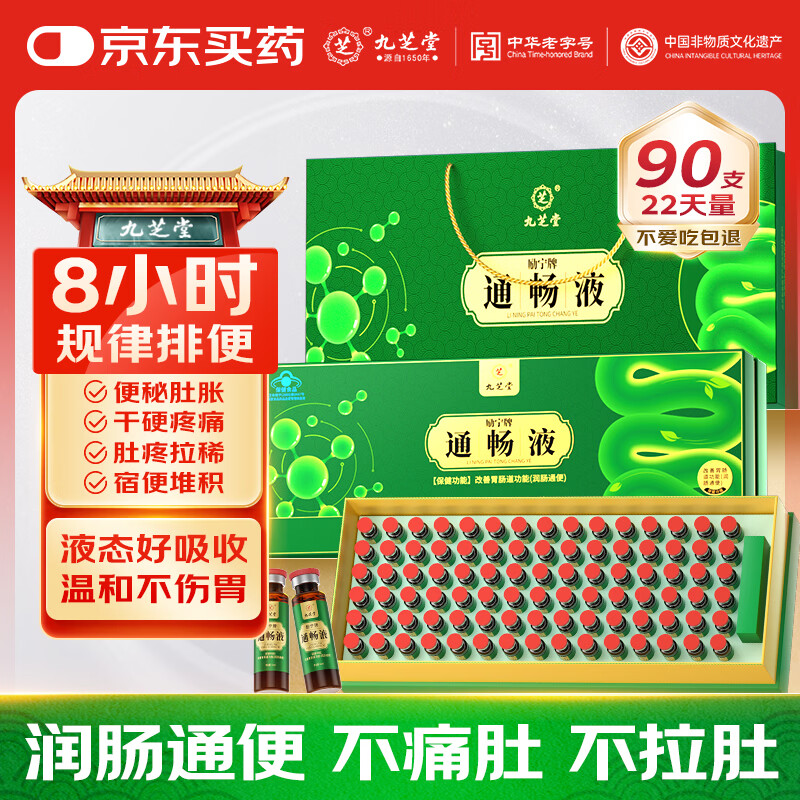 ��֥��ͨ��Һ���90֧/�� ���ñ�����ͨ��������������θ�Ĥ������θ 99.1Ԫ